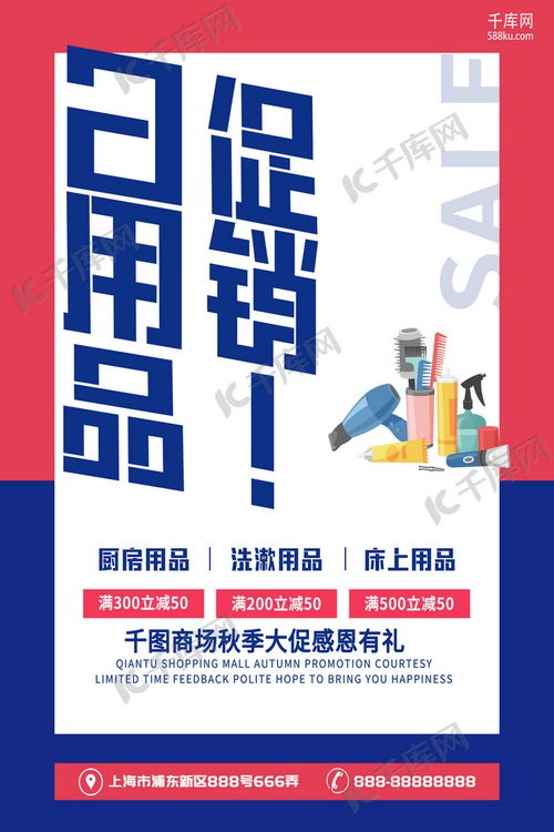 創(chuàng)意字體簡(jiǎn)約日用品促銷海報(bào)海報(bào)模板下載 千庫(kù)網(wǎng)