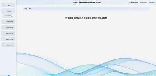 SpringBoot+Vue數字化心理健康服務系統的設計與實現